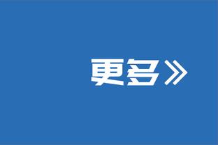 明年还参加扣篮大赛吗？杰伦-布朗：我很接近冠军 今天玩得很开心